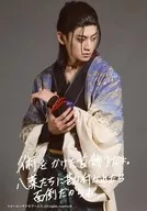 山川宗一郎(リンドウ)/上半身・印刷メッセージ入り・右手左手首・目線右・キャラクターショット/舞台「遙かなる時空の中で5 風花記」トレーディングブロマイド