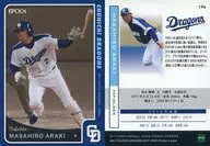 19a [Regular Card] : Masahiro Araki