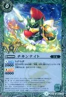 BS35-023[C]:Chicken Night(M半熟樣式)(附W刻印)
