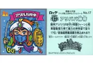 No. 17 [Metal Emboss] : The God of Alibaba