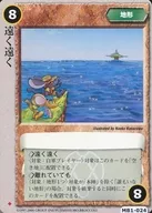 MB1-024[普通]:很遠