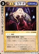 MC2-002 [Basic] : ネビロス with Skull