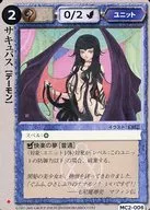 MC2-006 [Normal] : Sacubus