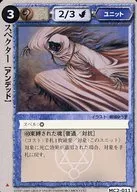 MC2-011 Frequent : Specter