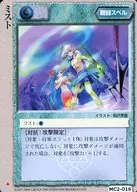 MC2 016 [frecuente] : niebla