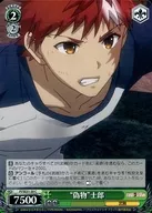 PI/SE31-20[C]:"赝品"士郎