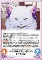 HK-041 [U] : "Masobo-sama," the greatest cat among all cats