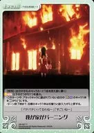 HK-067 [C] : My Family Burns