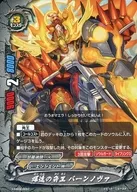 X-SS03/0037:爆炸之角，邦诺瓦