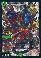 BD 01 4/16 [Super Rare]: King Dynasty Evil Eye = Dead Bracchio