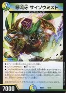 BD02 10/16[-]:怒流牙SAIZOU霧