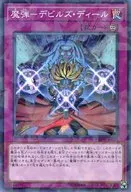 DBSW-JP027[NP]：魔弾-デビルズ・ディール