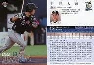 343 [Regular Card] : Taiga Hirasawa
