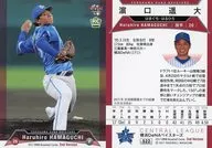 522 [Regular Card] : Hamaguchi 遥大