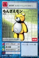 Bo-62:Monzaemon