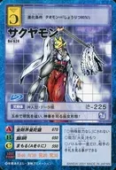 Bo-624:サクヤモン