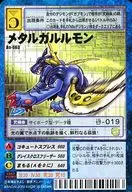 Bo-663 : Metal Garulmon (Barcode : Small)