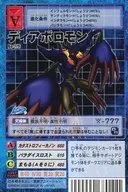 Bo-779:狄阿波罗Mon