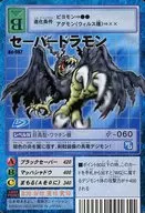 Bo-967 : Saver Drumon