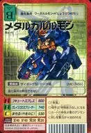 Bx-1 : Metal Garulmon