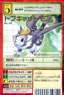 Bx-46:トブキャットモン
