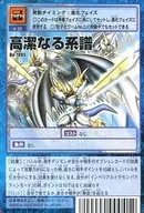 Bo-1085：高潔なる系譜
