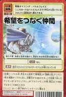 Bx-133：希望をつなぐ仲間