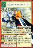 Bx-160 : Omegamon