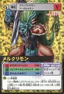 Dα-117[UR]：メルクリモン