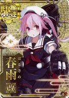Harusame Aratame (old design) (Horo) (Un ↑)
