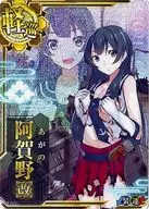 Agano Aratame (Moderately damaged) (Armored ↓)(Unyo ↑)