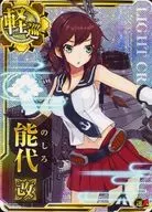 Noshiro Aratame (Horo) (Un ↑)