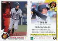 25 [レギュラーカード] ： 鳥谷敬(★)