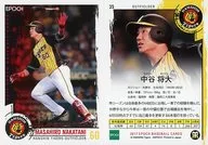 35[常规卡]:中谷将大
