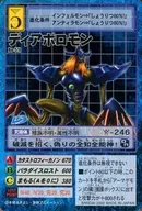 Bo-51t:狄阿波罗Mon