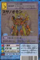 Bo-121t : Susanoomon