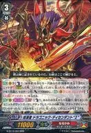 G-BT12/007 [RRR] : Eliminator Dragonic Descendant "Σ"