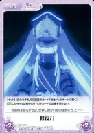 RE-097 [C] : Repair Force