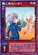 FD-104[☆☆]：俺と来ないか!