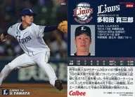 093[レギュラーカード]：多和田真三郎