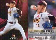 S-34[スターカード]：則本昂大