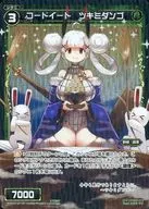 WX20-071P[C]：コードイート ツキミダンゴ