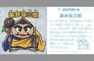 Furyu -011 [Kira] : Yasaburo 簗井