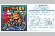 W Seal Square Prism : Kagemusha Matsuo Basho