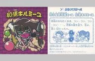 W-Seal Inverted Fan Prism (1st sheet missing) : Waqing キルミーユ