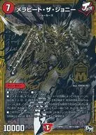 M1 Only 3/M1 [MAS] : メラビート the Johnnie