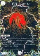 1 Secret 1/1 [DG] : DG ~ Hitono-zukuri リシモノ ~