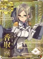 Katori Aratame (Ho) (Unsu↑)