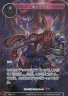 ACN-037[R]:(Foil)龍的叫聲