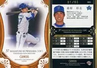 081[レギュラーカード]：桑原将志(オレンジ箔パラレル版)(/60)